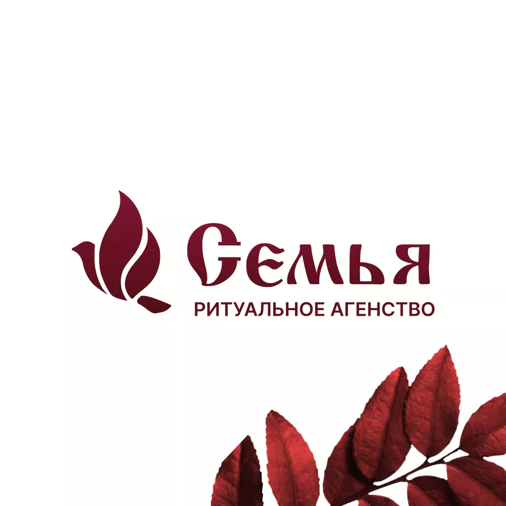 Разработка логотипа и сайта в Полевском ритуальных услуг «Семья»
