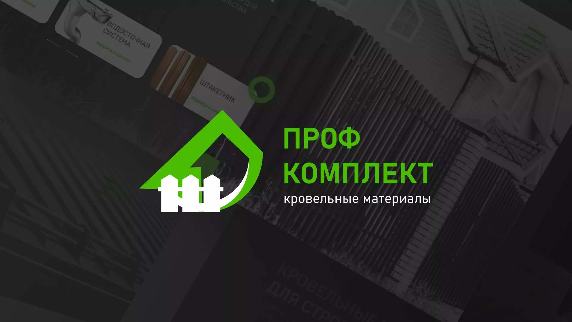 Создание сайта компании «Проф Комплект» в Полевском