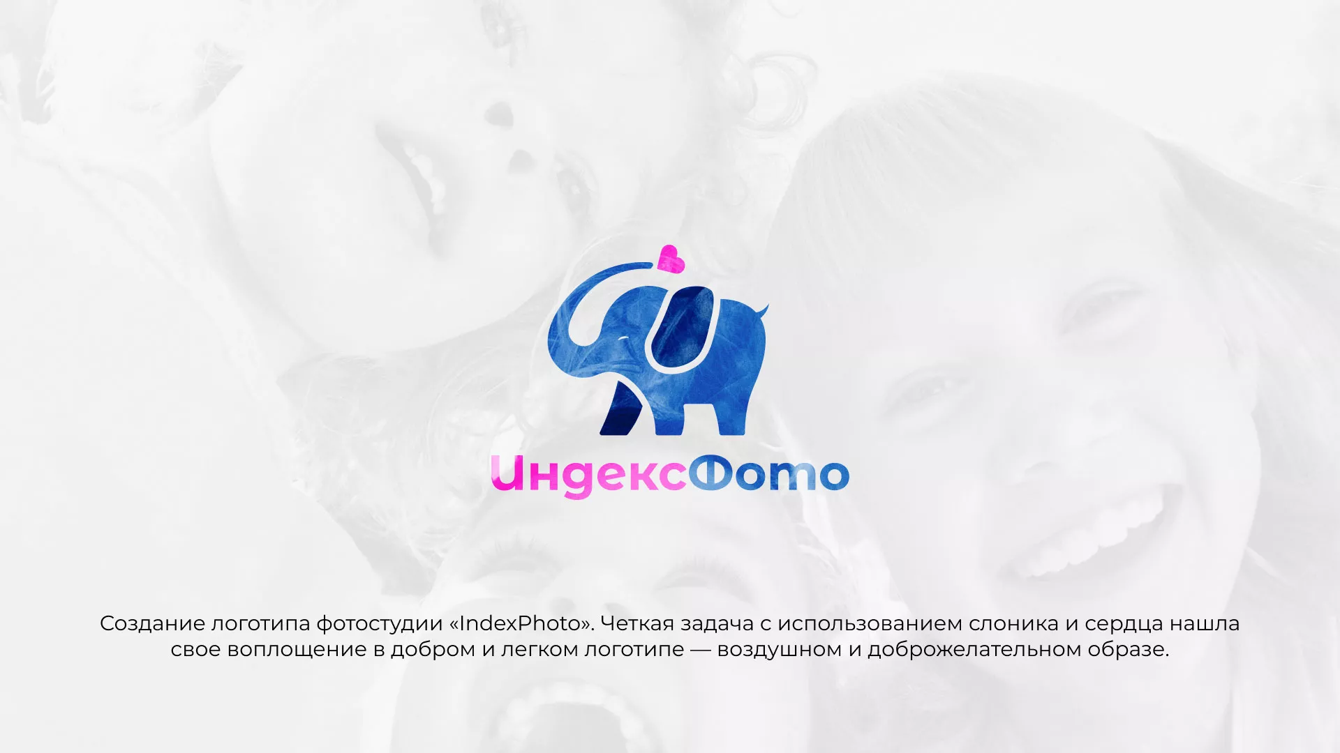Разработка логотипа фотостудии «IndexPhoto» в Полевском