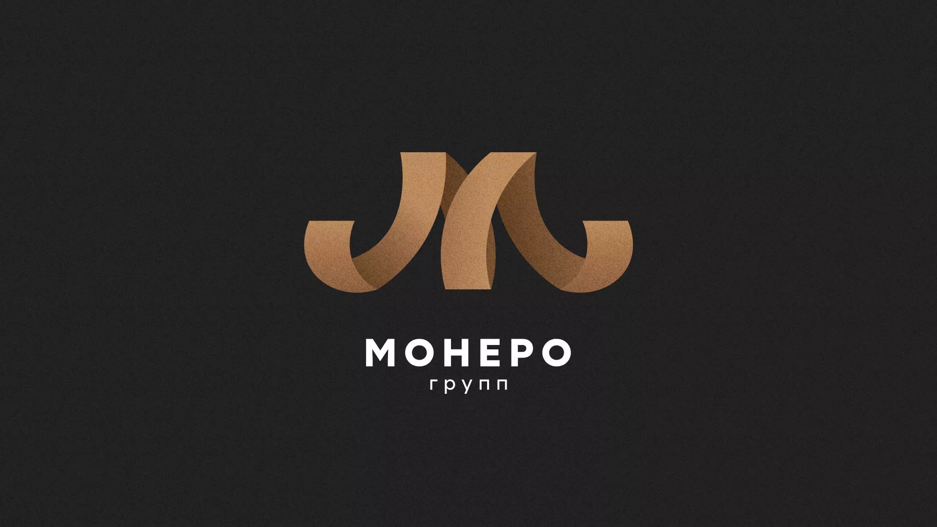 Разработка логотипа для компании «Монеро групп» в Полевском