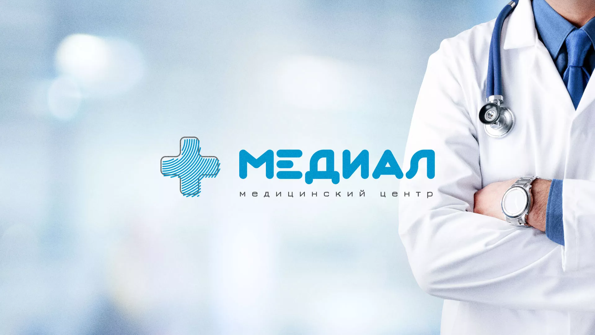 Создание сайта для медицинского центра «Медиал» в Полевском