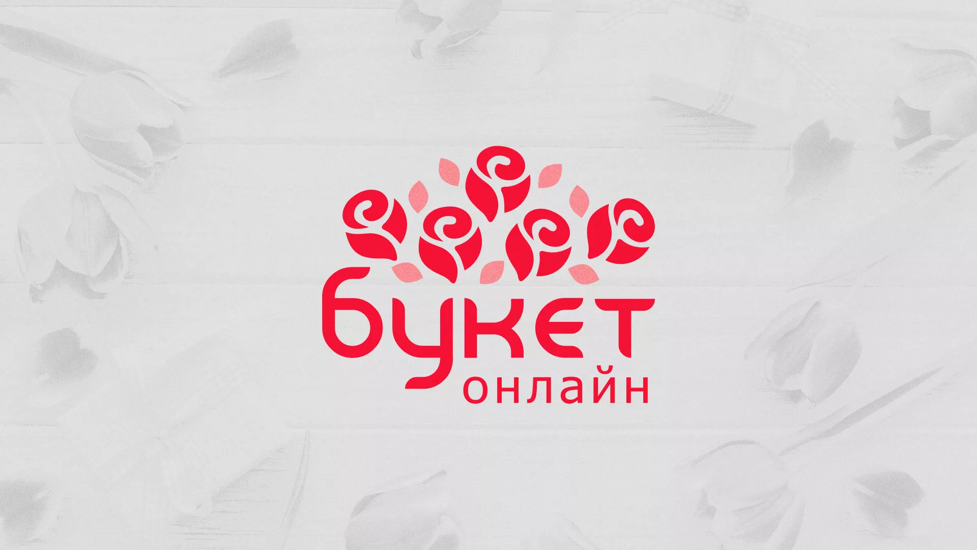 Создание интернет-магазина «Букет-онлайн» по цветам в Полевском