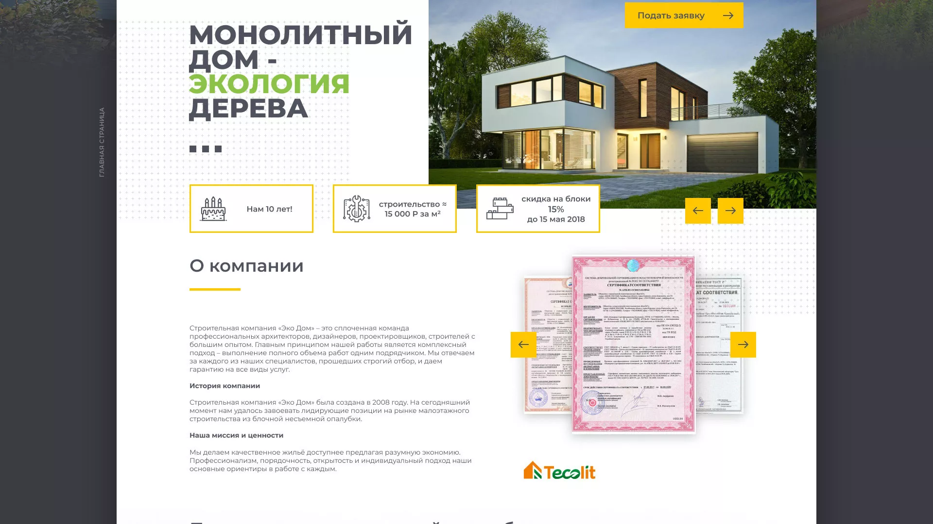 Создание сайта для строительной компании «ЭКОДОМ» в Полевском