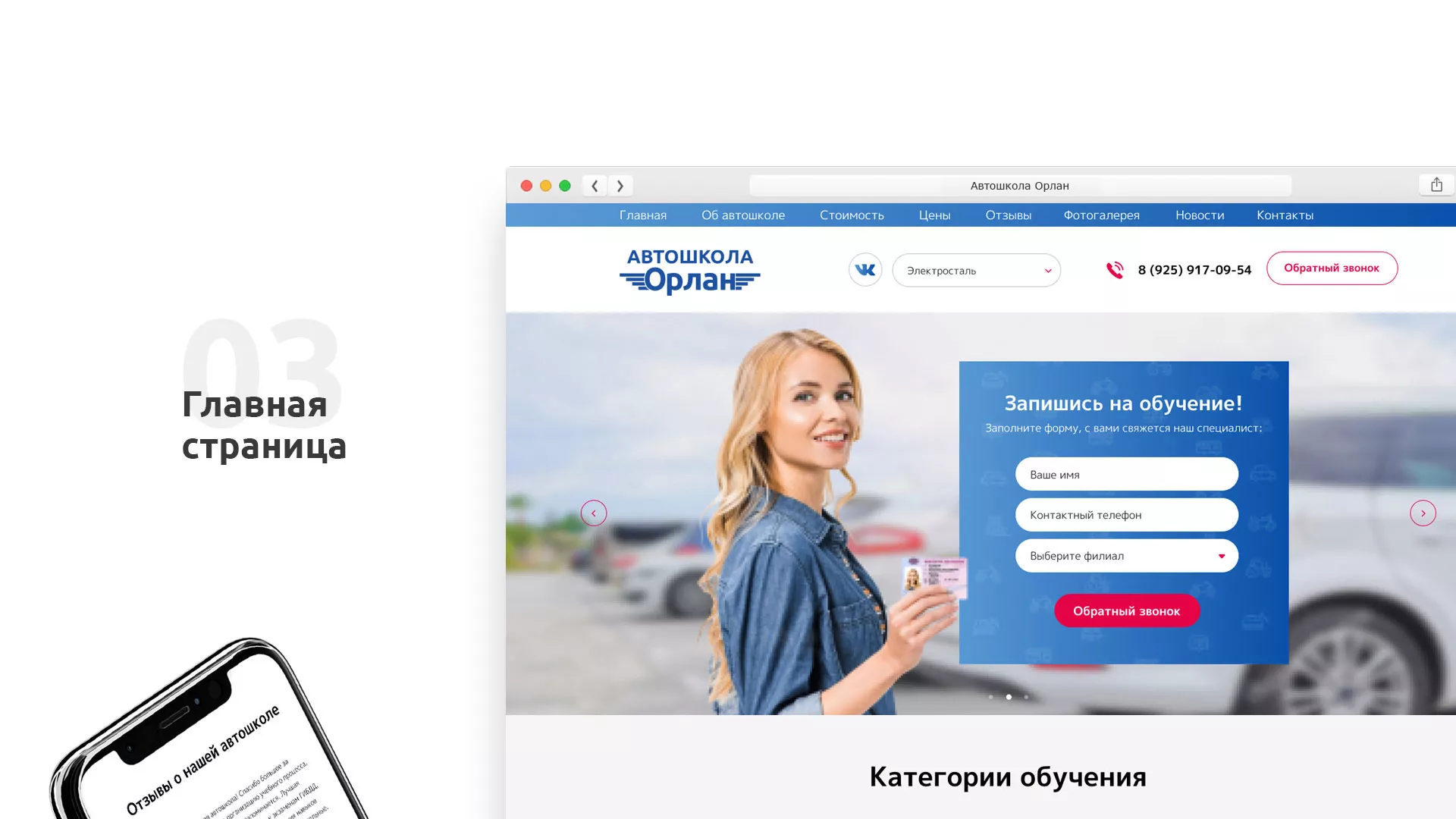 Разработка сайта автошколы «Орлан» в Полевском