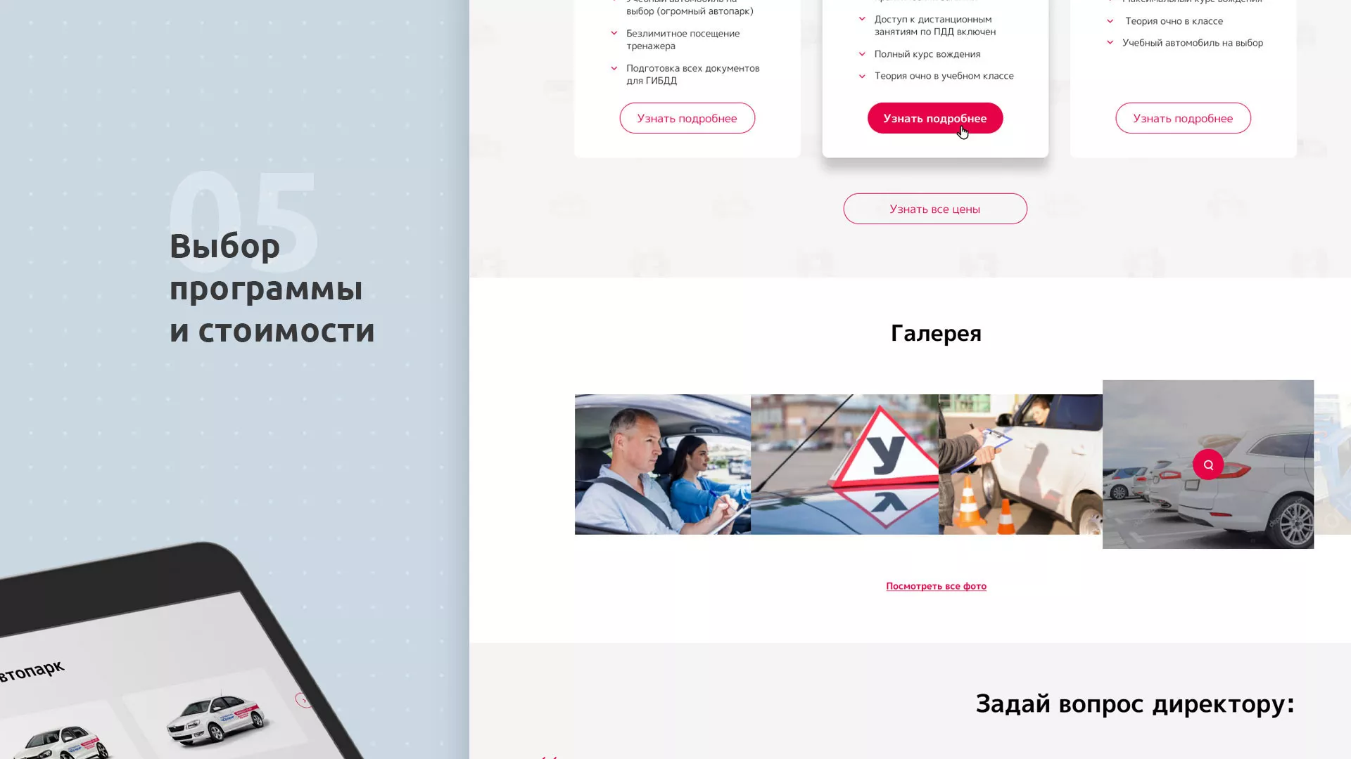 Разработка сайта автошколы «Орлан» в Полевском