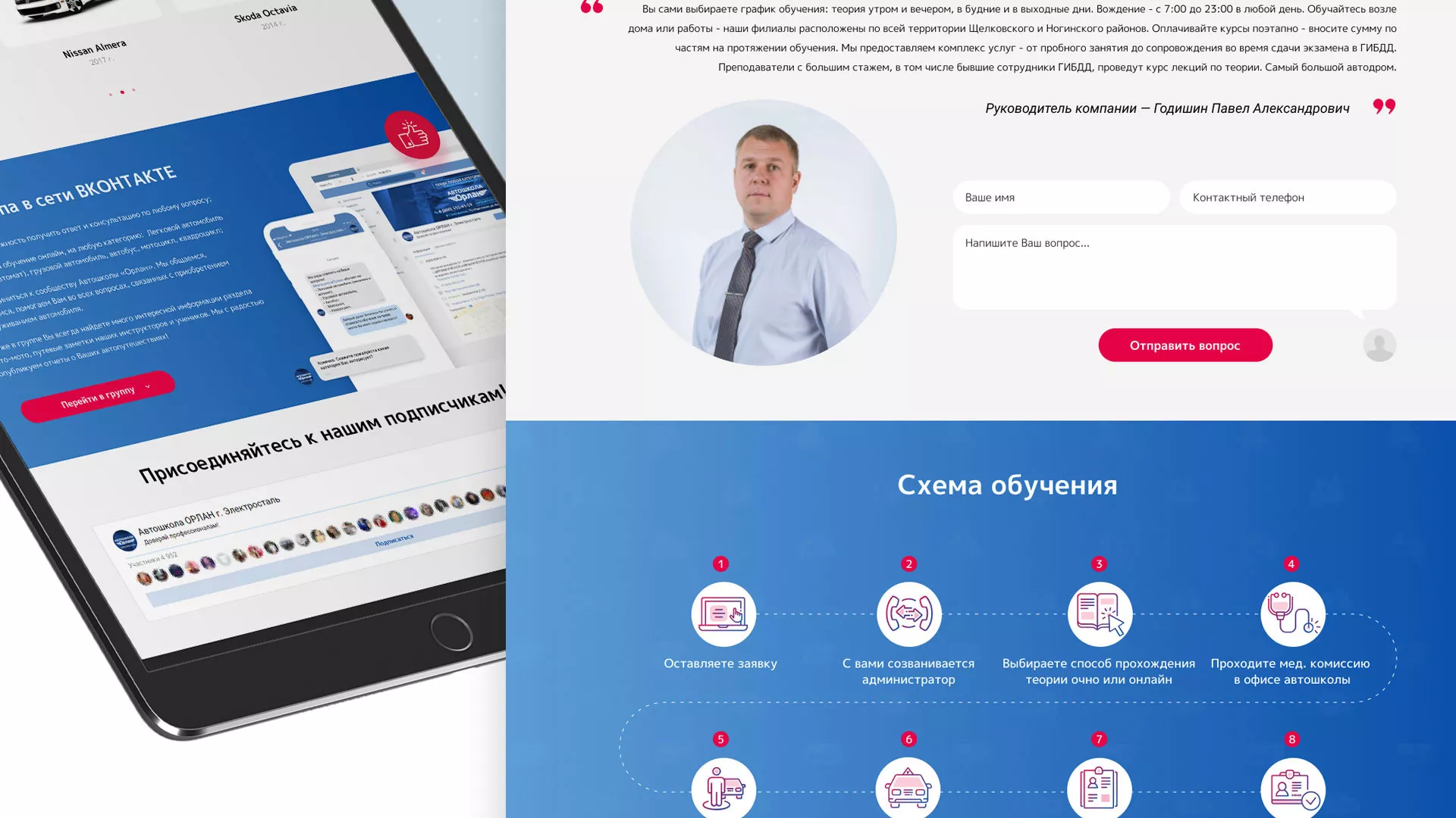 Разработка сайта автошколы «Орлан» в Полевском